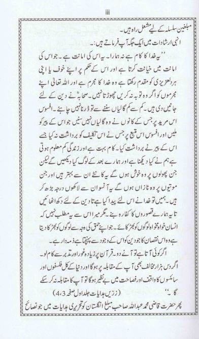 Advice for Missionaries. Volume 2  (زرین ہدایات)