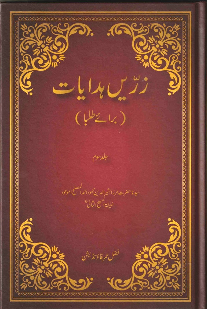 Advice for Students. Volume 3. ( زرین ہدایات براے طلباء )