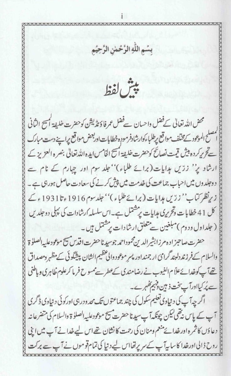 Advice for Students. Volume 3. ( زرین ہدایات براے طلباء )