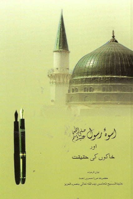 The Blessed Model of the Holy Prophet Muhammad (pbuh) and the Caricatures