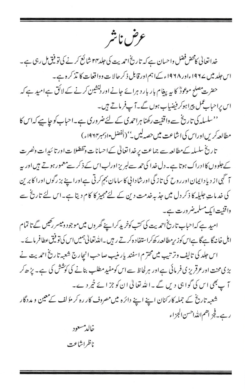 تاریخ احمدیت History of Ahmadiyyat Vol. 24