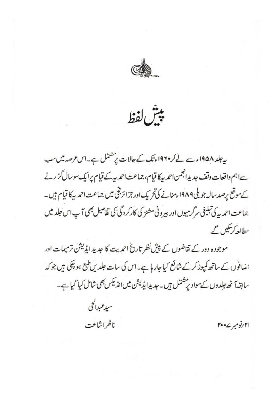 تاریخ احمدیت History of Ahmadiyyat Vol. 19