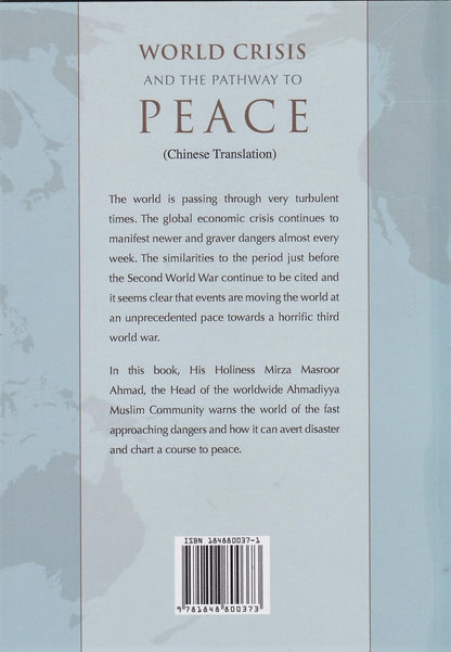 World crisis and Pathway To Peace (Chinese translation)
