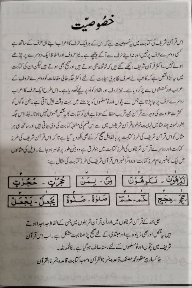 Holy Quran with no translation(Yassarnal Quran Script)