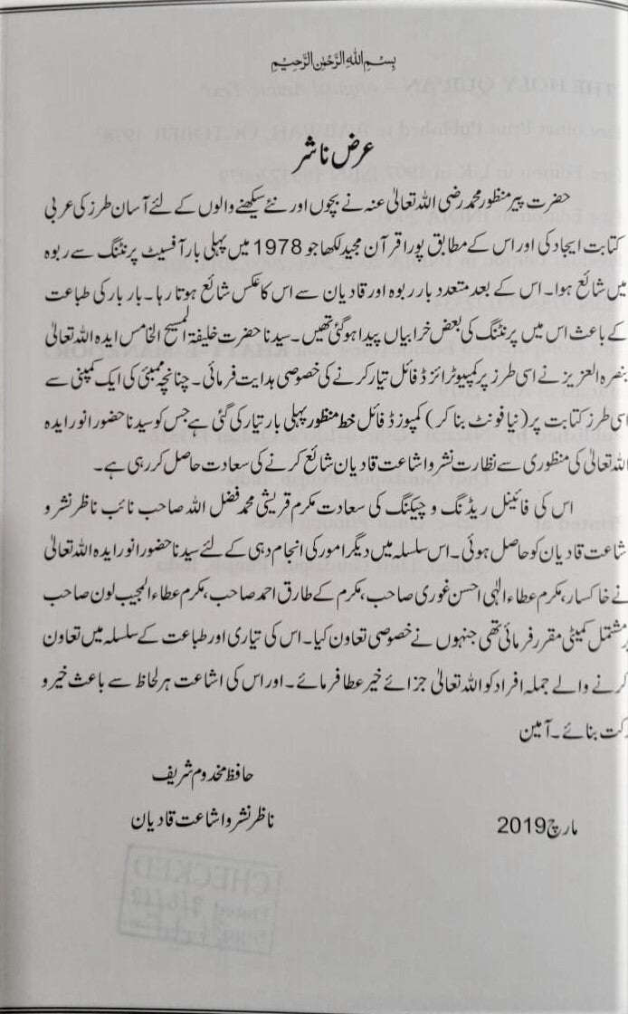 Holy Quran with no translation(Yassarnal Quran Script)