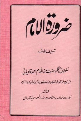 Zaroorat ul Imam ( ضرورة ا لامام)