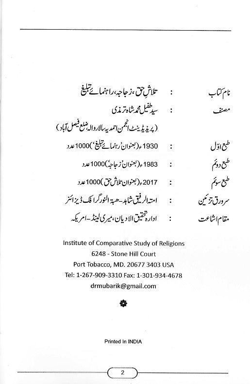 Talash-e-Haq, Rahnauma-e-Tabligh - تلاش حق