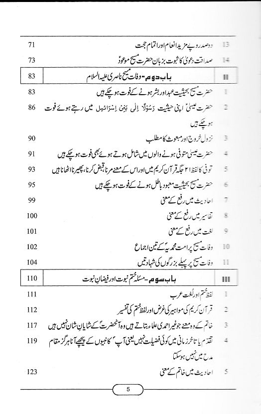 Talash-e-Haq, Rahnauma-e-Tabligh - تلاش حق