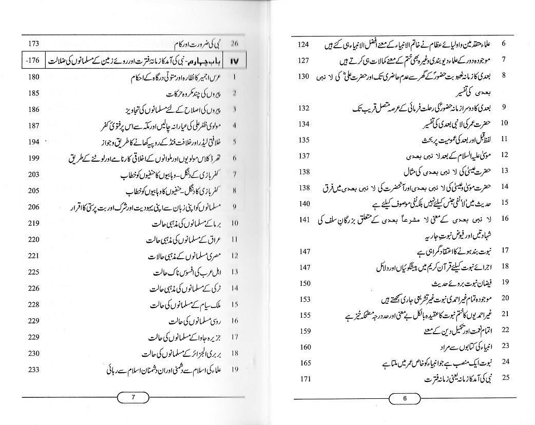 Talash-e-Haq, Rahnauma-e-Tabligh - تلاش حق
