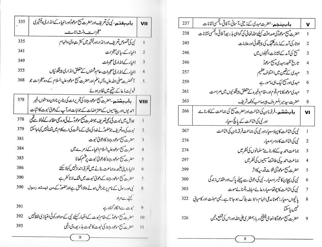 Talash-e-Haq, Rahnauma-e-Tabligh - تلاش حق
