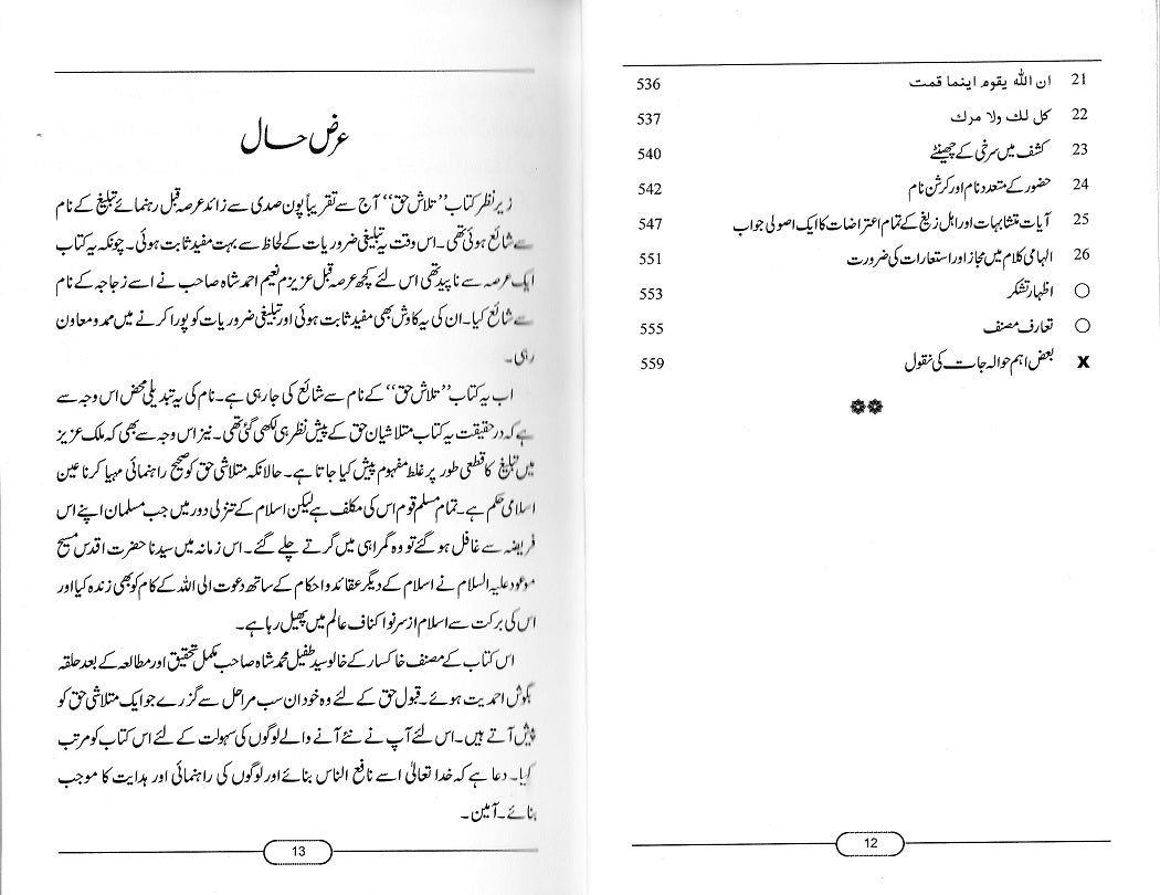 Talash-e-Haq, Rahnauma-e-Tabligh - تلاش حق