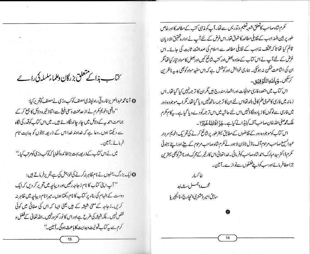 Talash-e-Haq, Rahnauma-e-Tabligh - تلاش حق