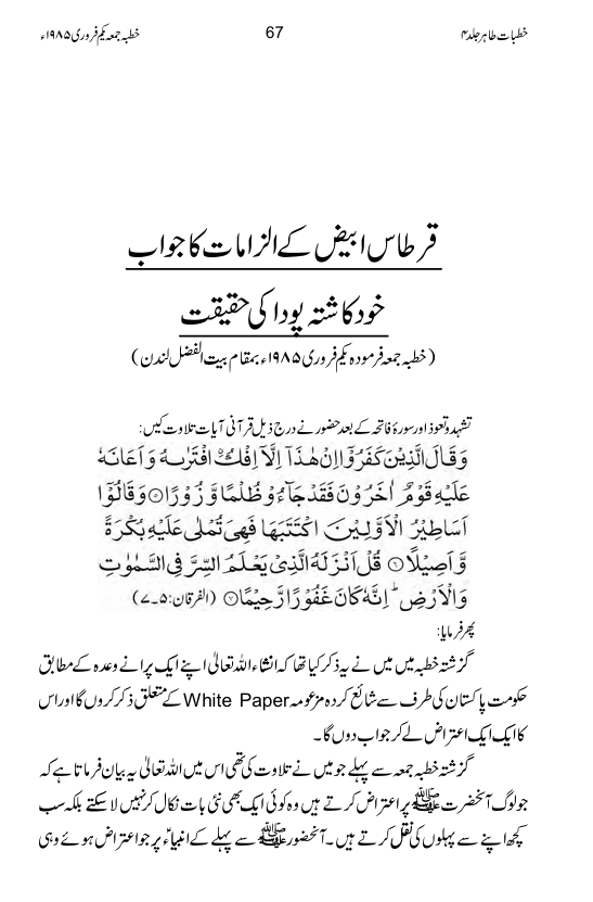 01:Tareekhee Waqiat ke aine main  تاریخی واقعات کے آئینے میں خود کاشتہ پودے کی حقیقت