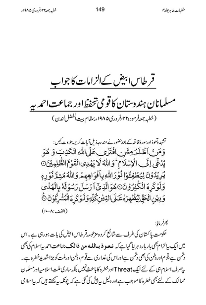 05:مسلمانان ہند کے مفادات کا تحفظ اور جماعت احمدیہ کی عظیم الشان قربانیاں