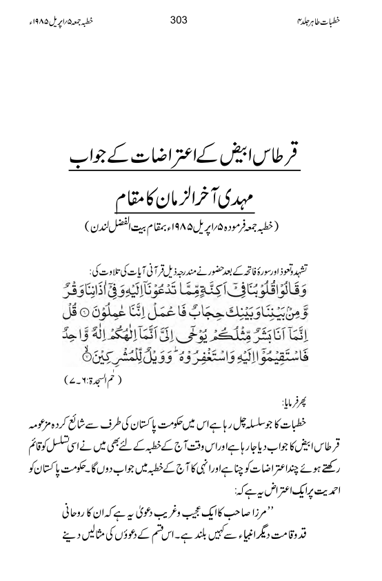 حضرت مسیح موعود  کی دعاوی اور بزرگانِ سلفِ صالحین کی قولی شہادتیں |Hazrat Messiah Maud kay daawee or Buzargan Salf salheen ki qauli shahdatain