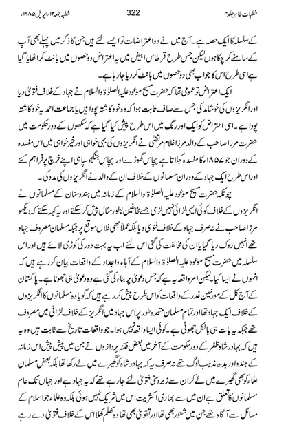 حضرت مسیح موعود کا پُر شوکت کلام مسلمان مثاہیر کی نظر میں 13