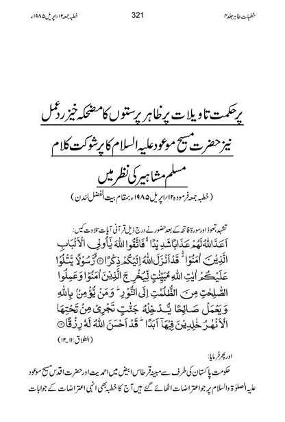 حضرت مسیح موعود کا پُر شوکت کلام مسلمان مثاہیر کی نظر میں 13