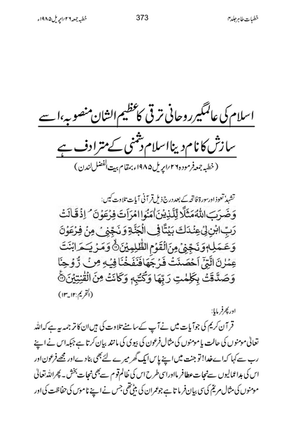14:Islam ki alamgir roohani taraki kay azeem us shan mansooba ko