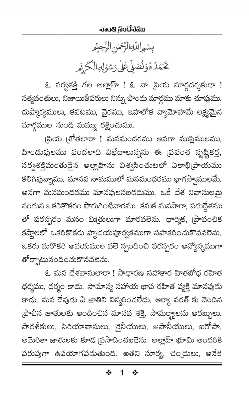Text document with Telugu on a white background