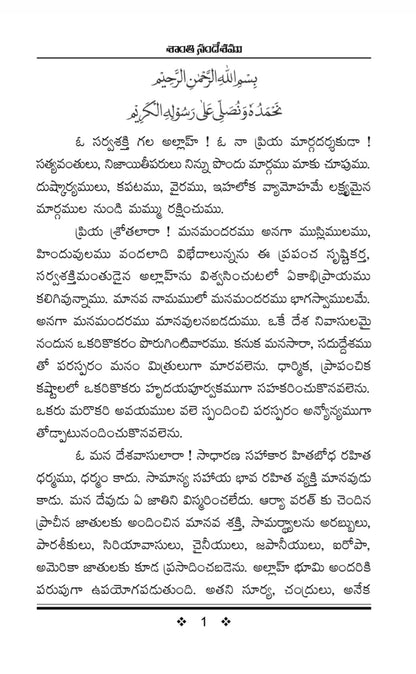 Text document with Telugu on a white background