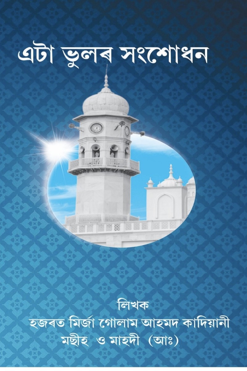 Lighthouse on a blue patterned background with Assamese text