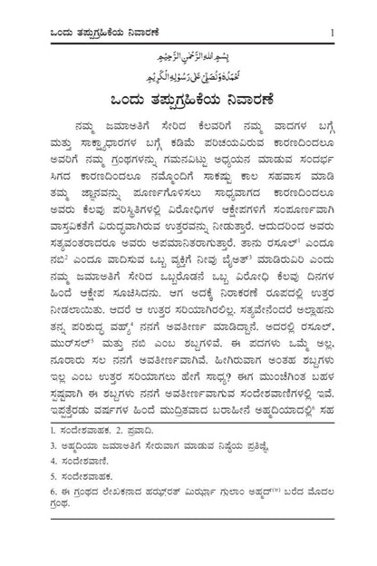 Text document in kannada with a white background