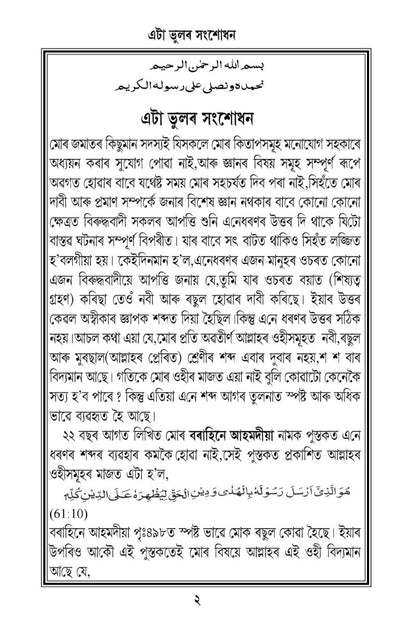 Text document in Assamese language with a black border