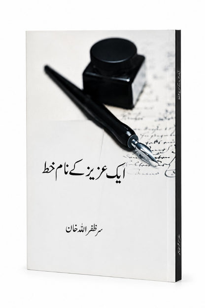 Urdu book cover with text and black ink and pen