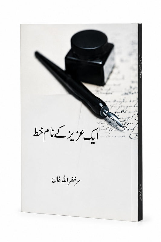 Urdu book cover with text and black ink and pen