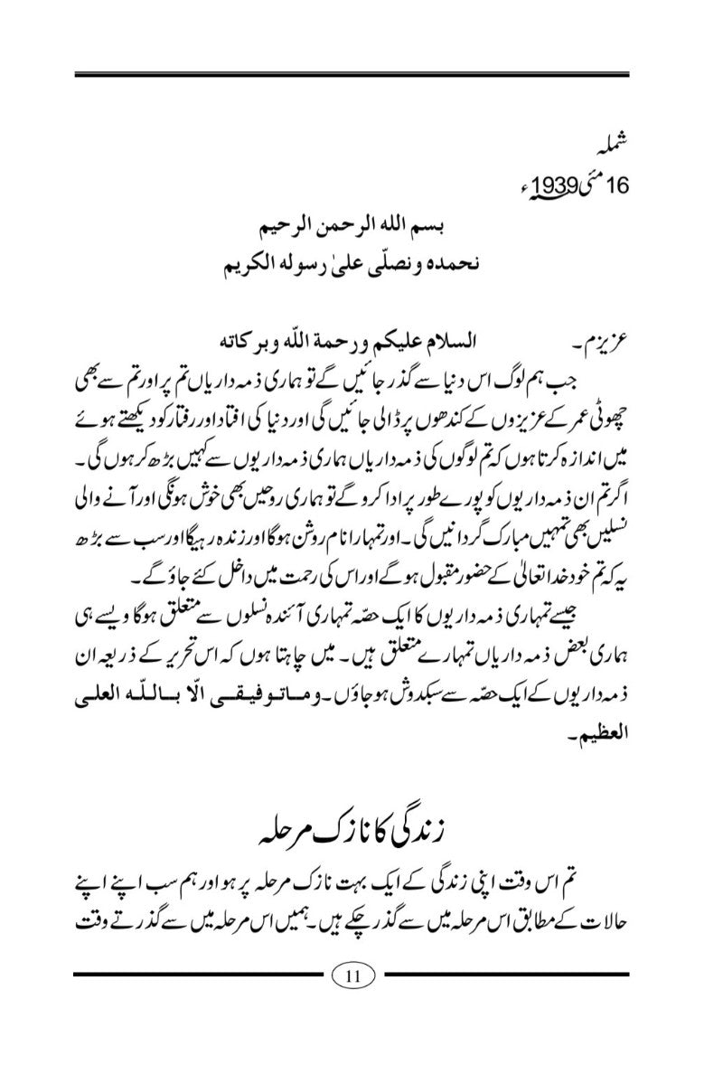 Urdu page black and white