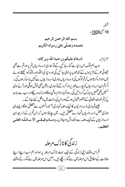 Urdu page black and white