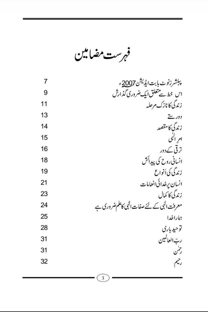 A scanned book or document page with Urdu text, featuring a title at the top and a numbered list below on a white page.