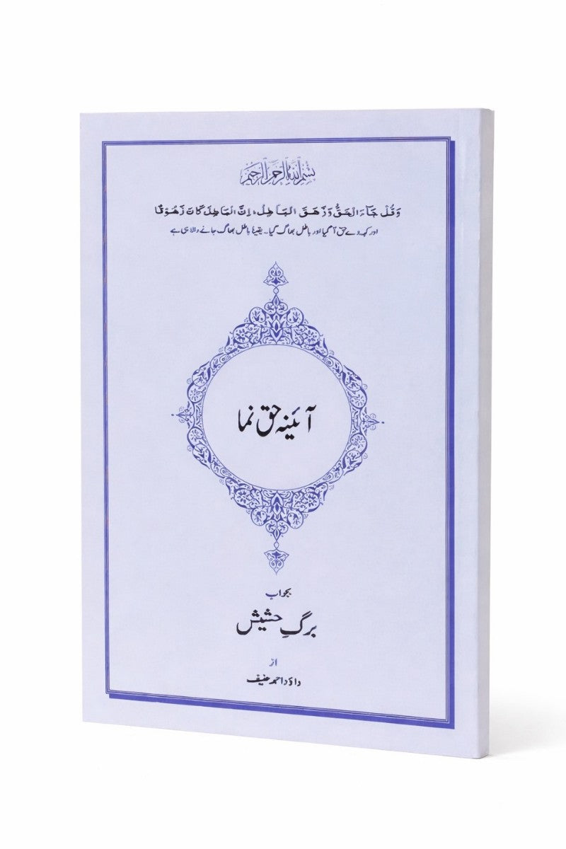 Book with decorative cover and urdu text on a white background