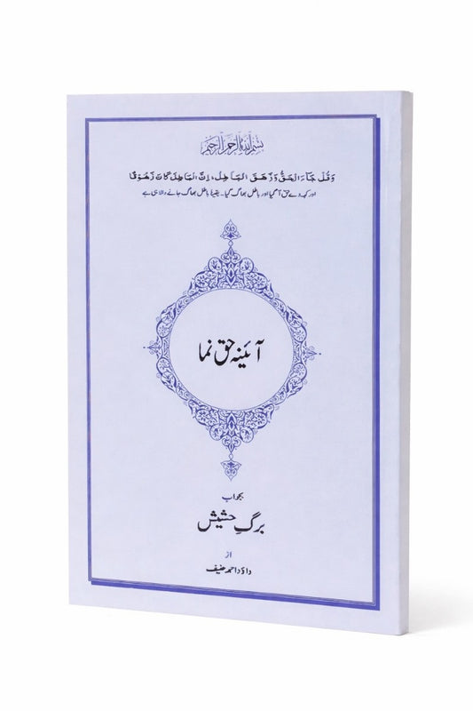 Book with decorative cover and urdu text on a white background