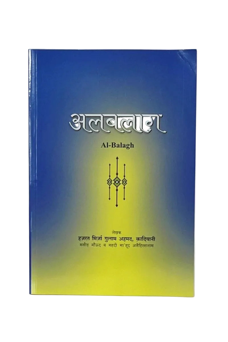 Book titled 'Al-Balagh' with a blue and yellow gradient cover on a white background