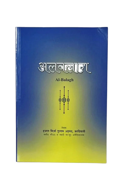 Book titled 'Al-Balagh' with a blue and yellow gradient cover on a white background
