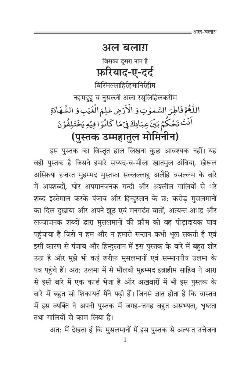 Hindi Text with a white background