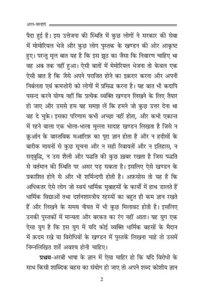 Text innhindi on a white background