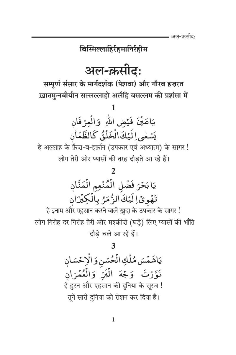 Arabic poems with hindi with a white background