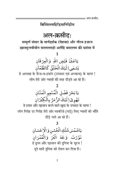 Arabic poems with hindi with a white background