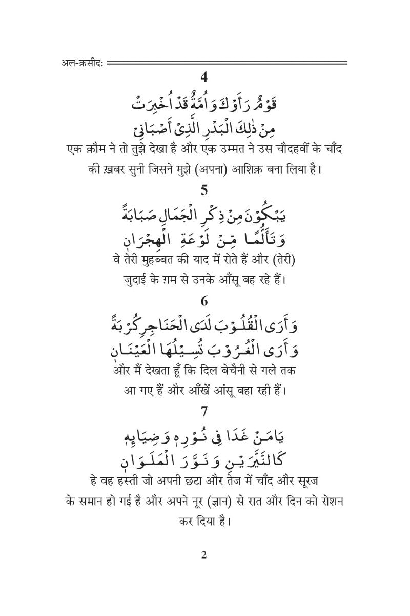  Arabic text with hindi tranaltion on a white background