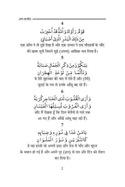  Arabic text with hindi tranaltion on a white background