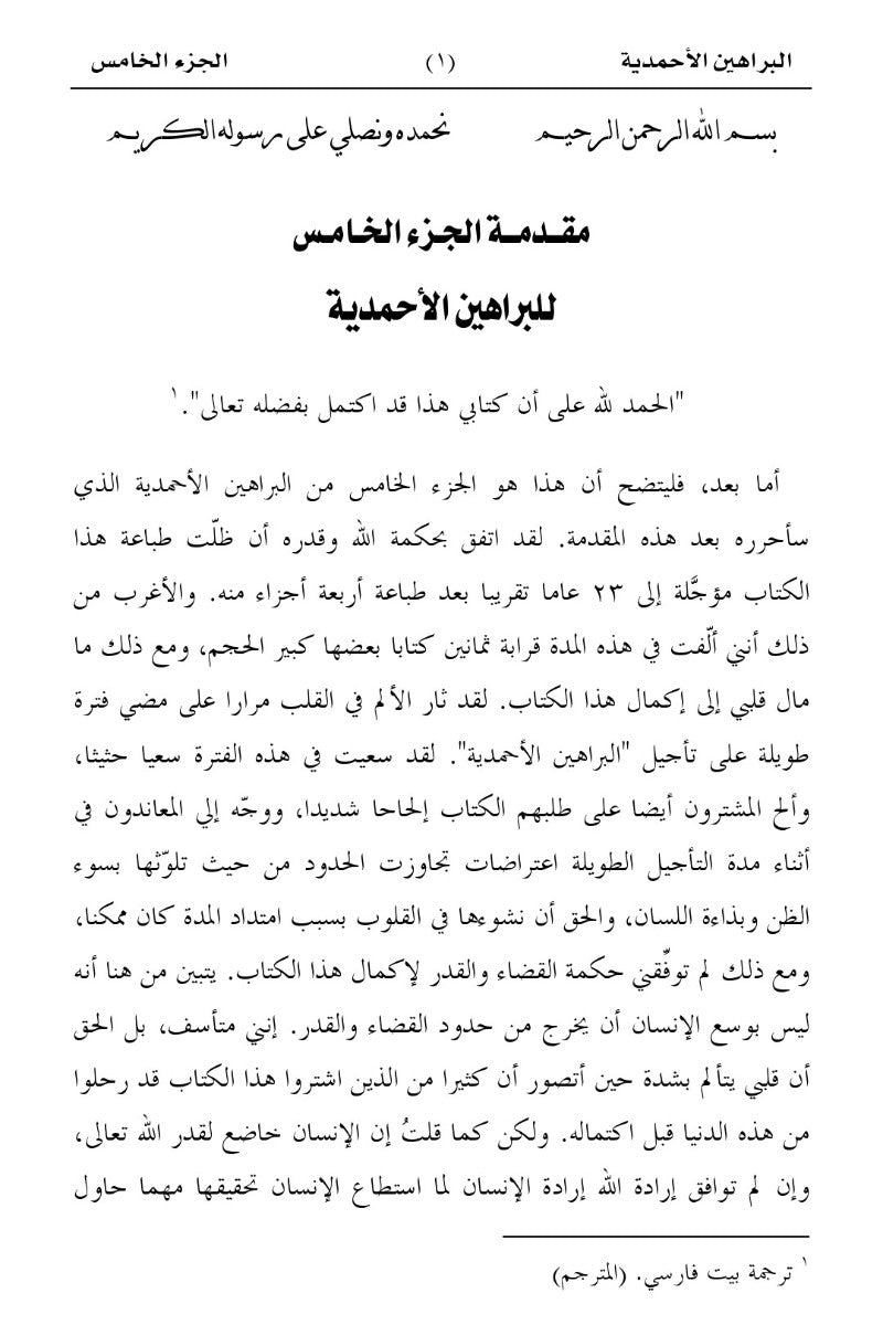 Text page from a book or document in Arabic