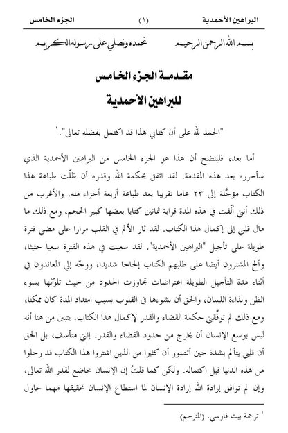 Text page from a book or document in Arabic