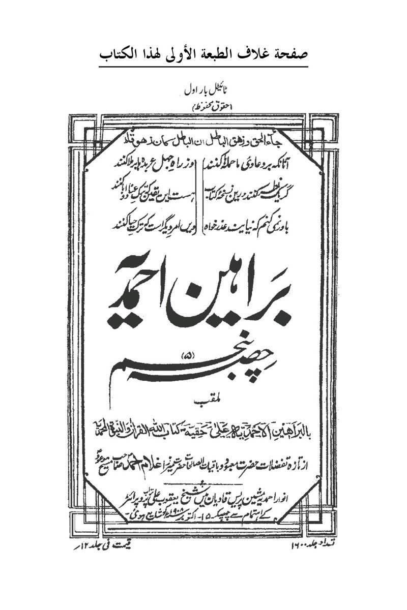 Title page of a book with Arabic text and decorative elements