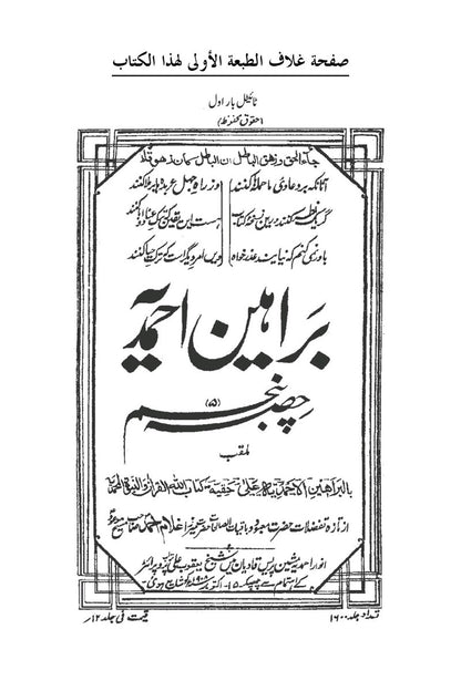 Title page of a book with Arabic text and decorative elements