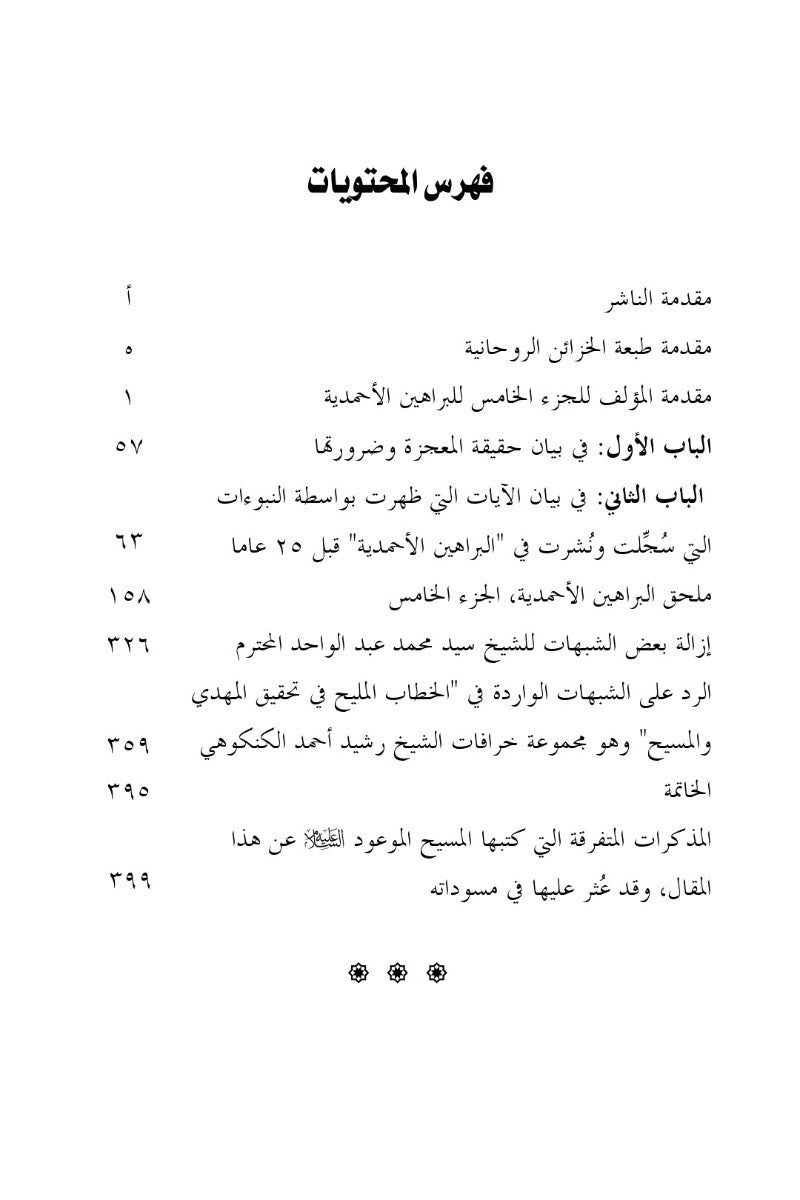 Table of contents page with Arabic text on a white background