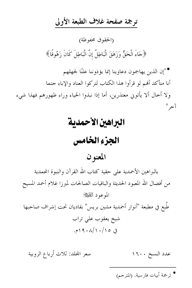 Page from a book with Arabic text on a white background