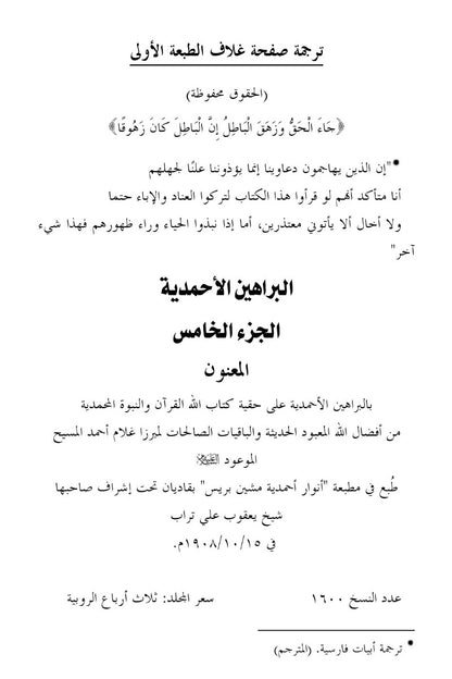 Page from a book with Arabic text on a white background