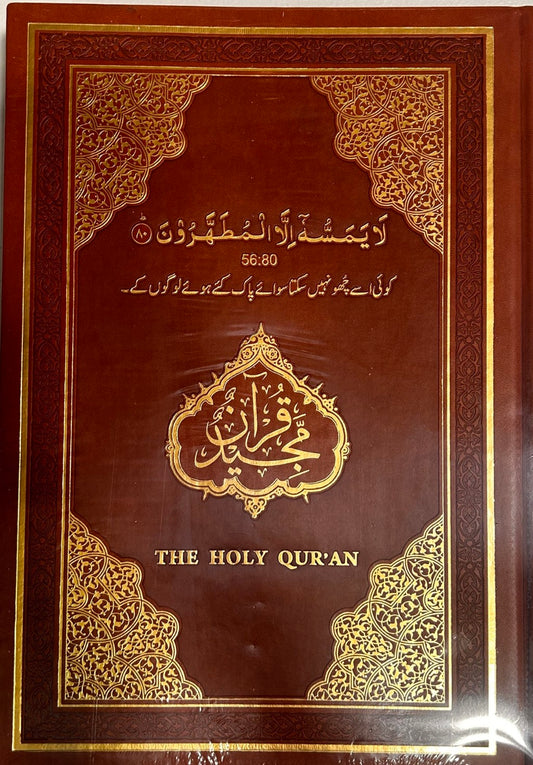 Picture of Hardcover Arabic quran A4 Size cover